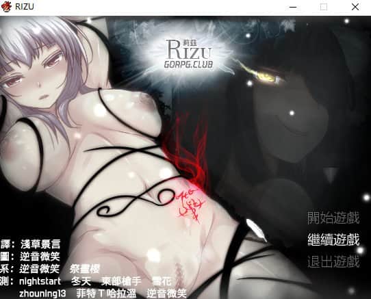 【电脑/RPG】8枚淫欲戒指与噩梦 RIZU莉茲-リズ-1.0.0 - 繁体中文