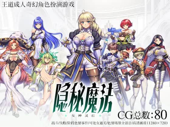 【电脑/RPG】隐秘魔法～女神灵石 オプスキュリテ・マジー ～ 女神の精霊石 - DL官方中文