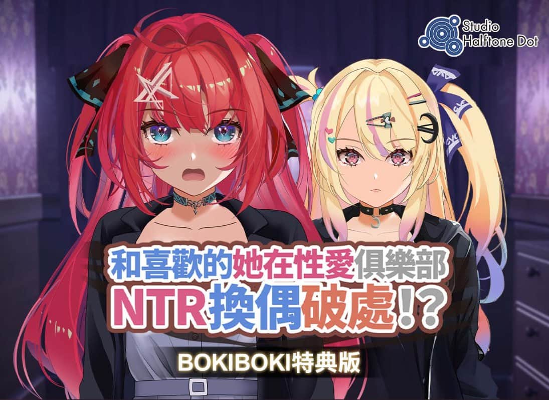 【双端/SLG】和喜欢的她在性爱俱乐部 ハプニングバーで憧れカノジョがNTRスワッピング初エッチ! - 官方繁体中文