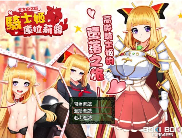 【电脑/RPG】骑士姬库拉莉丝：本篇V1.06+外传 - 官方中文步兵版+存档