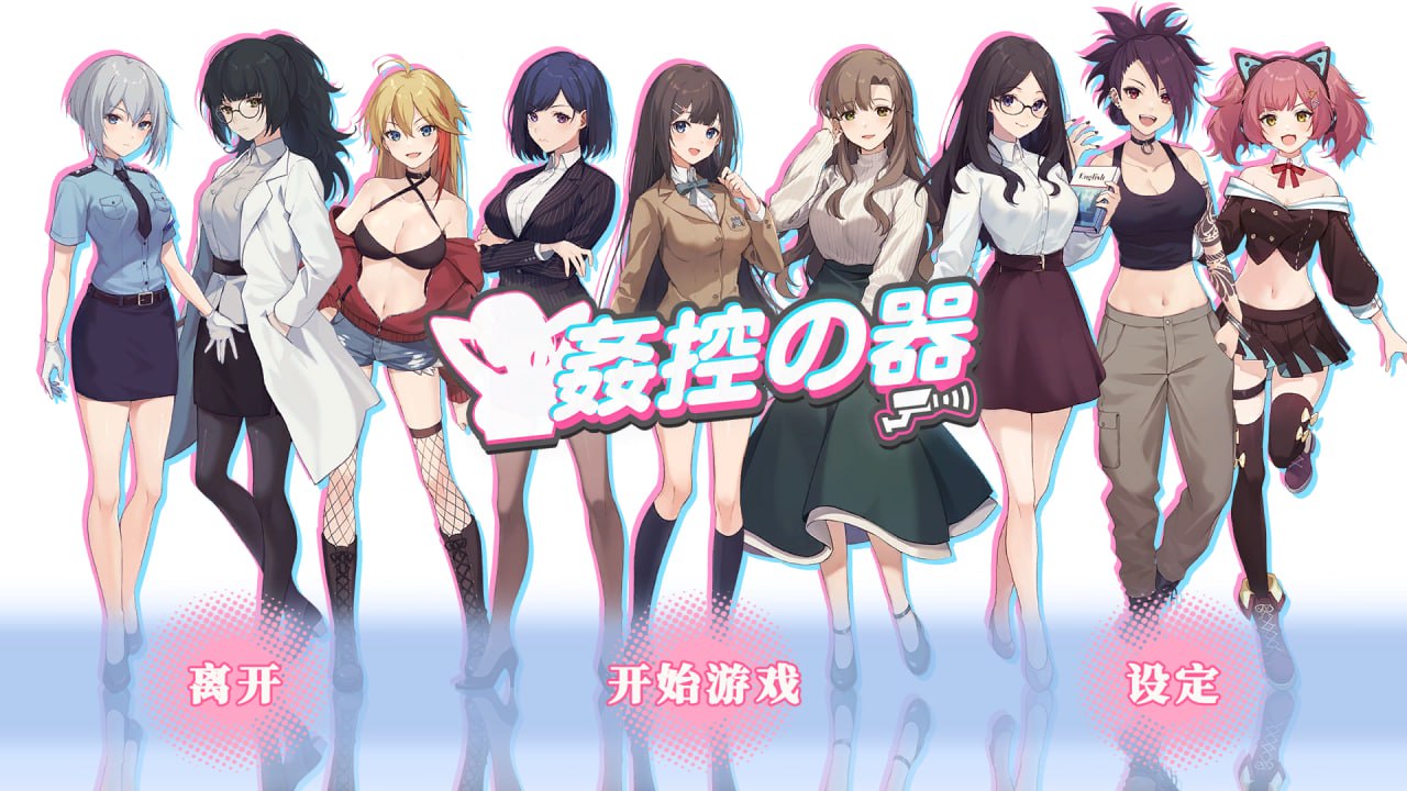 【电脑/SLG】监控器/姦控の器 - 全DLC-房客DLC1+2