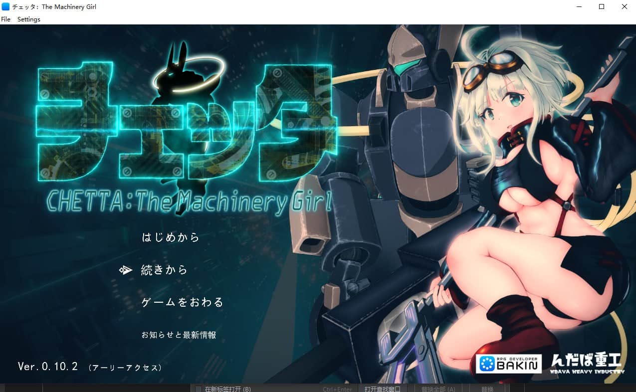 【电脑/SLG】切塔：机械少女 チェッタ:The Machinery Girl V0.10.2 - AI汉化