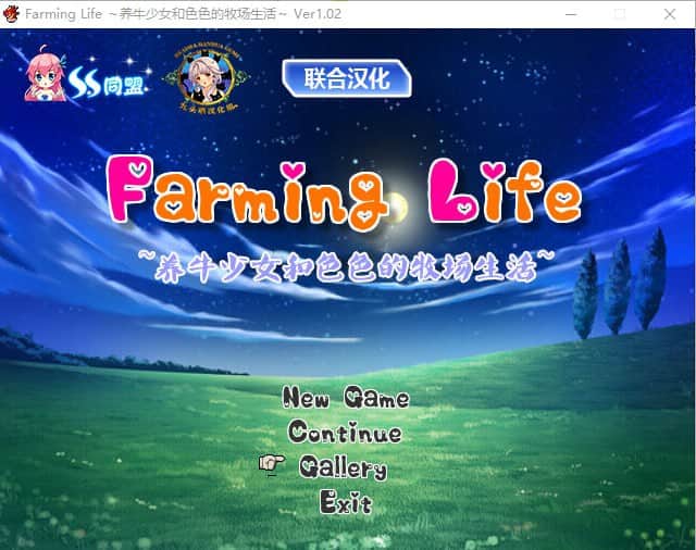 【电脑/RPG】养牛少女和エロ的牧场生活 - 精修汉化版+攻略+存档作弊