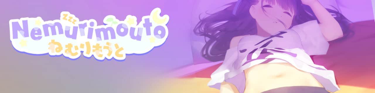 【双端/生肉/SLG】Nemurimouto [v0.05] - 英文+日文