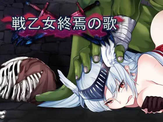 【电脑/ACT】战斗少女的灭亡之歌/戦乙女終焉の歌 - DL官方中文【简+繁】