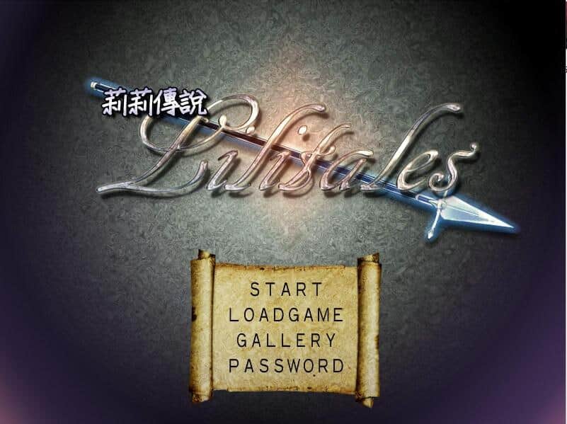 【电脑/RPG】莉莉传说~Lilitales V2.03 - 精翻汉化版+全回想存档