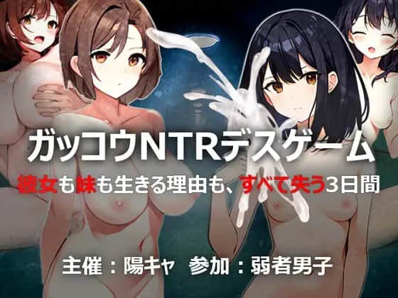 【双端/RPG】RPGガッコウNTRデスゲーム 学校NTR之死亡游戏1.0 - AI汉化