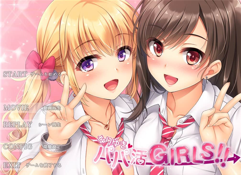 【电脑/ADV】姐妹盖饭惠里和千寻的援交日记~なりゆき→パパ活GIRLS JK - 完美汉化硬盘版