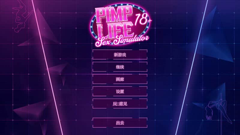 【电脑/SLG】淫媒人生：性爱模拟器/PIMP Life: Sex Simulator - STEAM官中步兵版