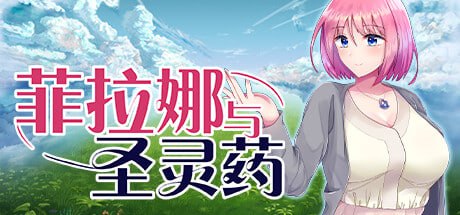 【电脑/RPG】菲拉娜与圣灵药-Build.12873736-1.0.0 - STEAM官中+全DLC