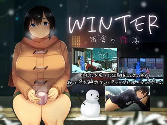 【电脑/SLG】WINTER-乡村性活 winter田舎の性活 - AI汉化