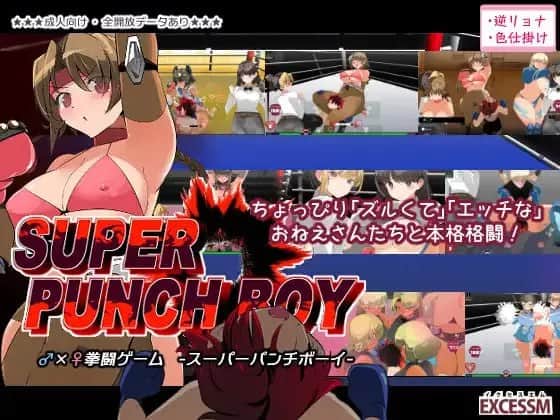 【电脑/SLG】拳击男孩 スーパーパンチボーイ - AI汉化版