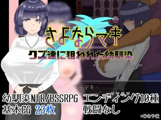 【电脑/RPG】再见真希 - 一个被渣滓盯上的小男孩 v1.02 - 挂载式AI翻译