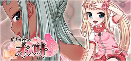【电脑/RPG】魔法少女木叶 v2.04 魔法少女コノハ-L0LIQUE2GAIDEN - STEAM官方中文