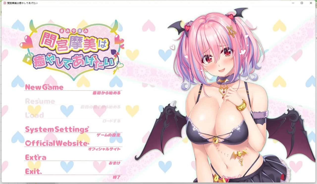 【电脑/ADV】间宫摩美想要治愈 間宮摩美は癒やし - 汉化版+全CG存档