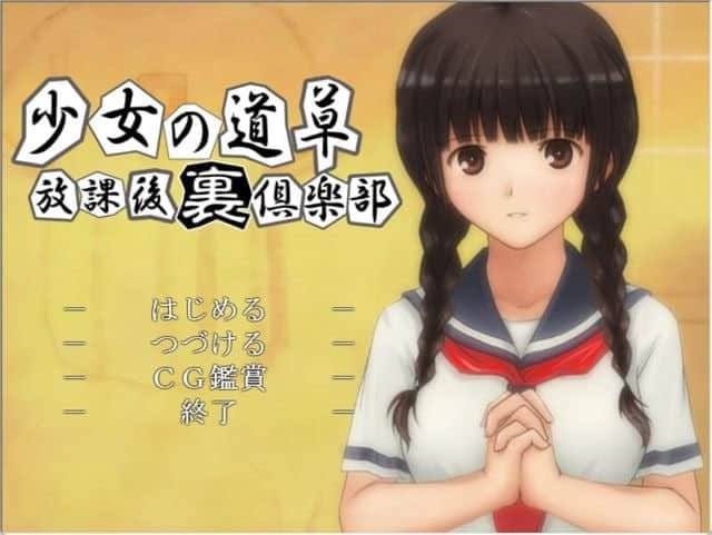 【电脑/ADV】少女的道路草~放学后俱乐部 - AI汉化