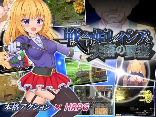 【电脑/ACT】战令公主蕾西亚与失落要塞   戦令姫レイシアと失落の要塞  v2.01 官方中文版