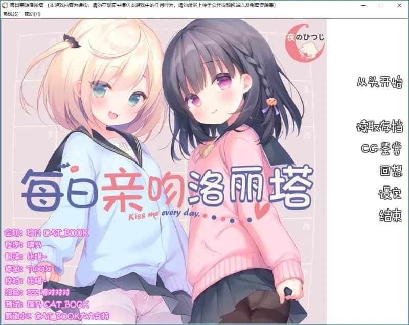 【电脑/ADV】每日轻吻洛丽塔 - AI汉化版+全CG存档