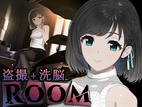 【电脑/SLG】ROOM 偷窥女孩私生活的偷拍洗脑 - 官方中文