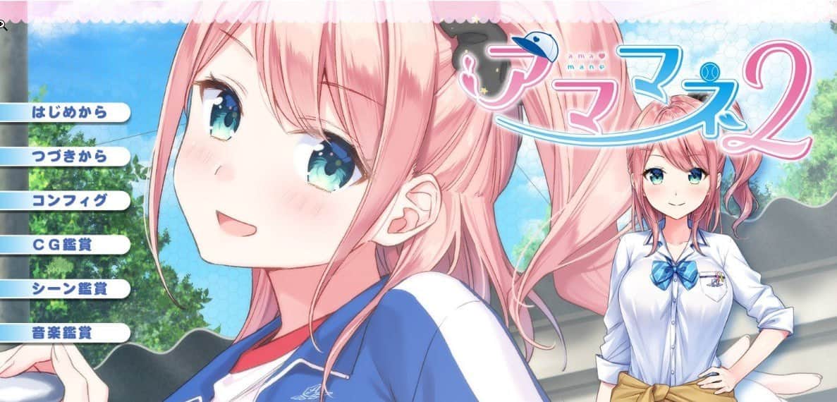 【电脑/ADV】アママネ2 - AI汉化版+全CG存档