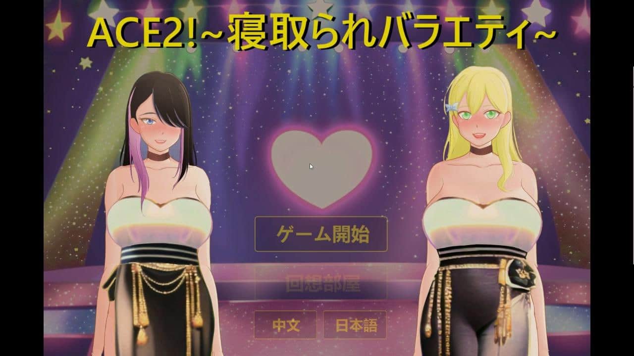 【电脑/SLG】综艺 绿帽闯关大冒险 Ace2!寝取られバラエティ - 官方中文版