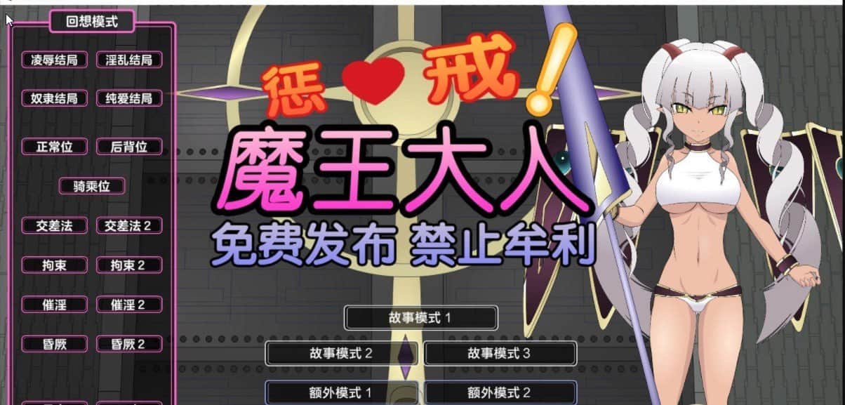 【电脑/SLG】惩戒！魔王大人V1.3 - 精翻汉化版+存档+攻略