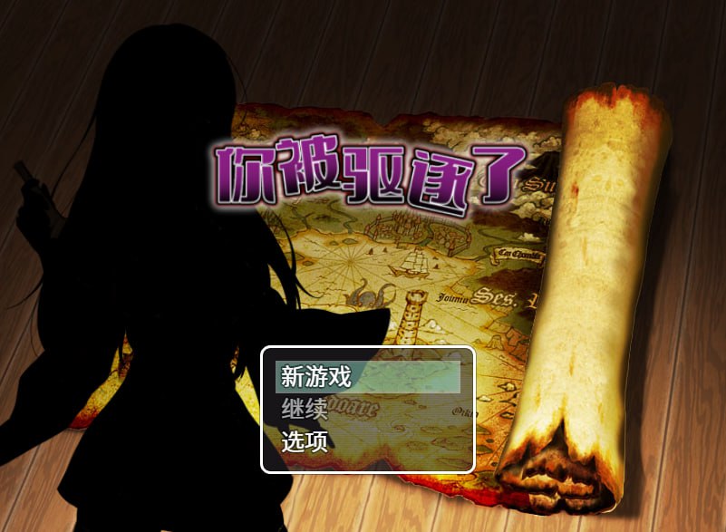 【电脑/RPG】你被驱逐了 - 官中+追加故事情节&绘图DLC
