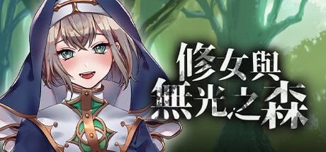 【电脑/RPG】修女与无光之森-Build.11944764 - 官中步兵+STEAM官中文+DLC