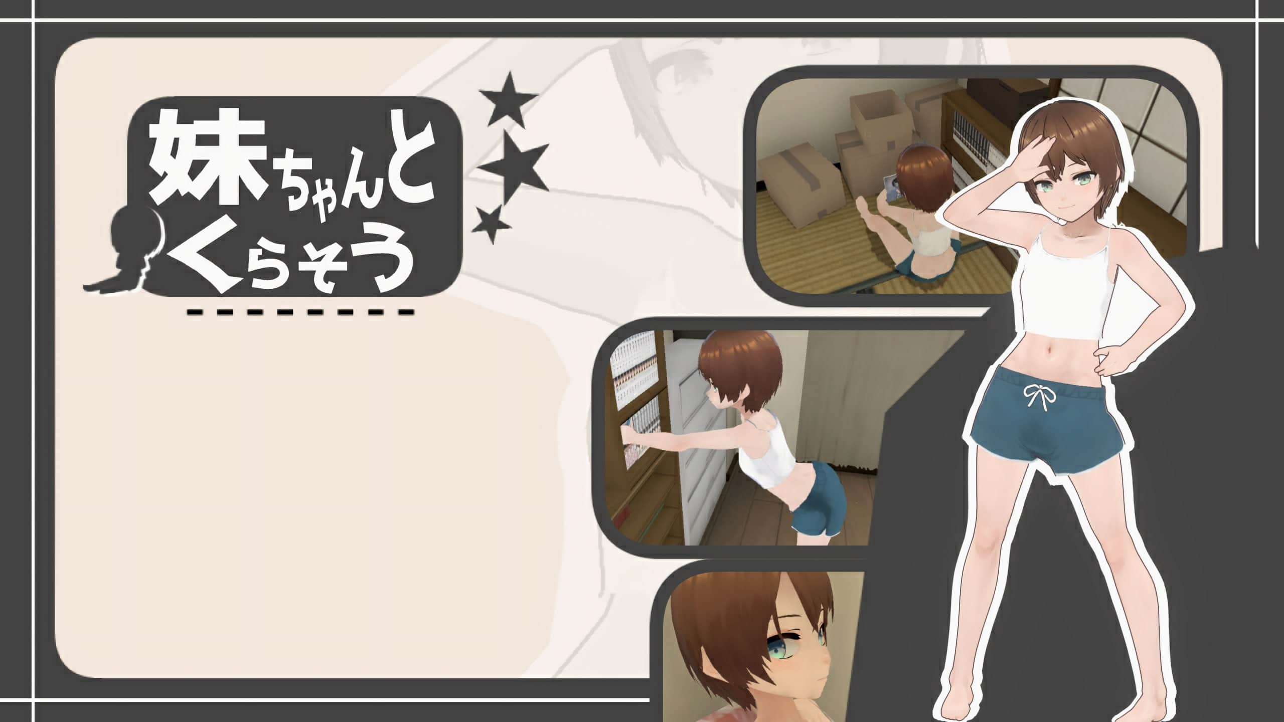 【电脑/SLG】和妹妹一起生活   妹ちゃんとくらそう  v1.9 机翻汉化版+DLC