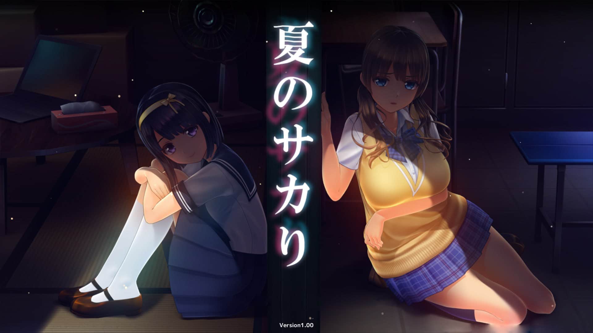 【电脑/SLG/3D】夏日之吻  夏のサカり  v1.02 AI汉化版+全CG存档