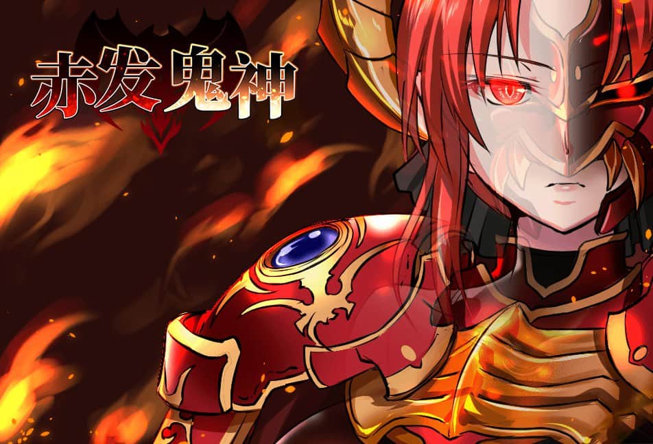 【双端/RPG】赤发鬼神 Ver1.052