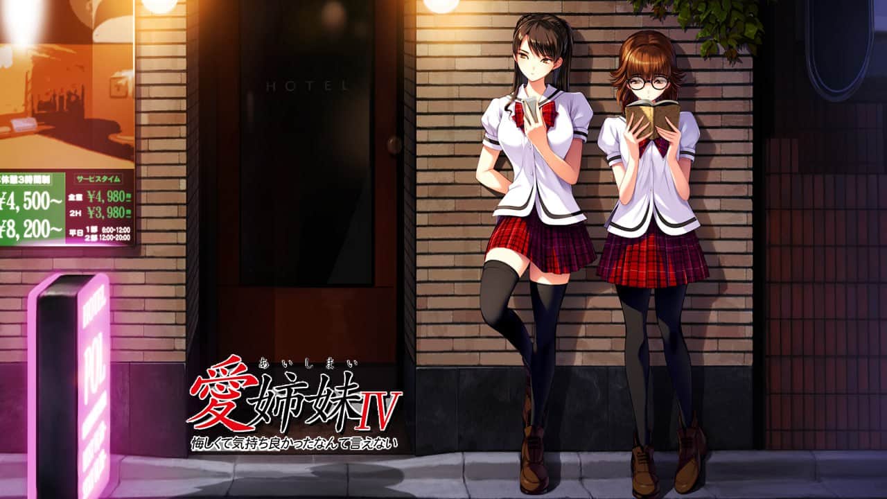 【电脑/ADV】爱姊妹IV：死肥宅美梦