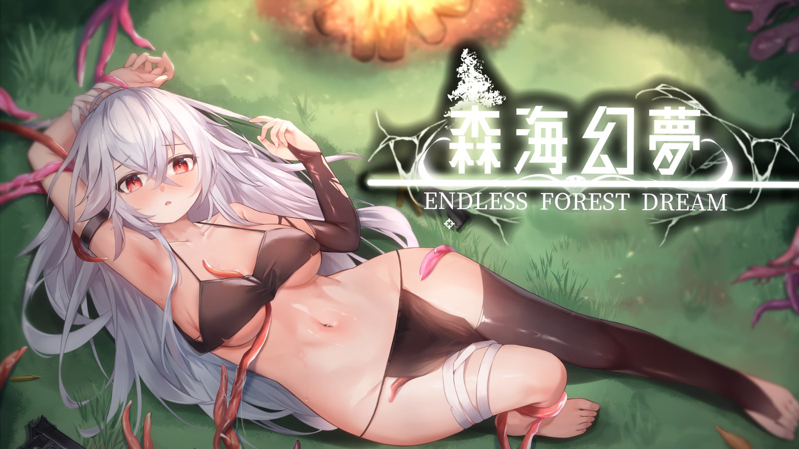 【电脑/ACT】森海幻夢  Endless Forest Dream