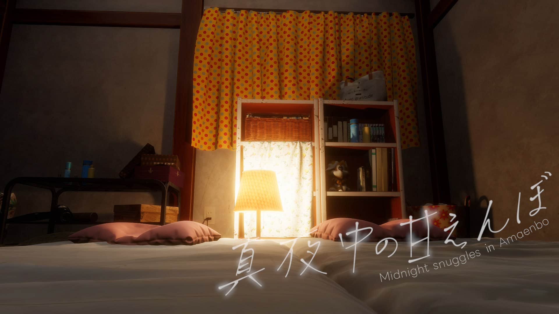 【电脑/SLG】深夜的撒娇 午夜撒娇小鬼