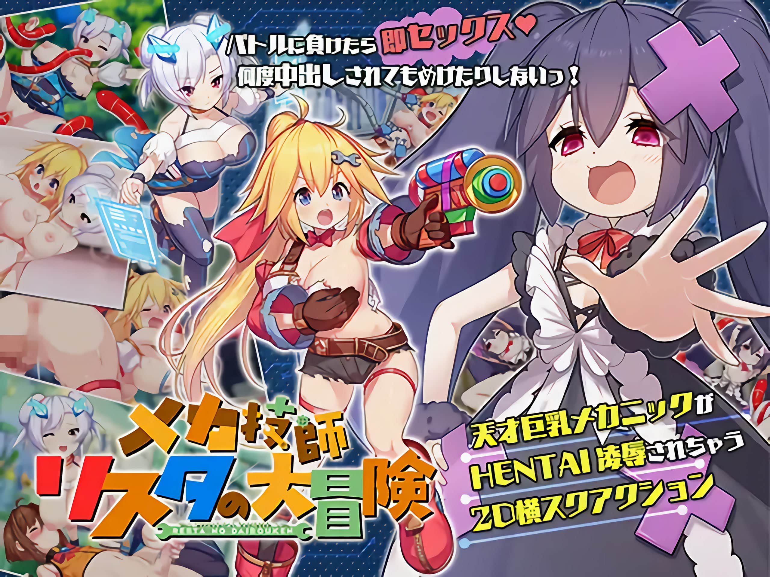 【横向ACT/中文/全动态】姬械技师：莉斯塔的大冒险