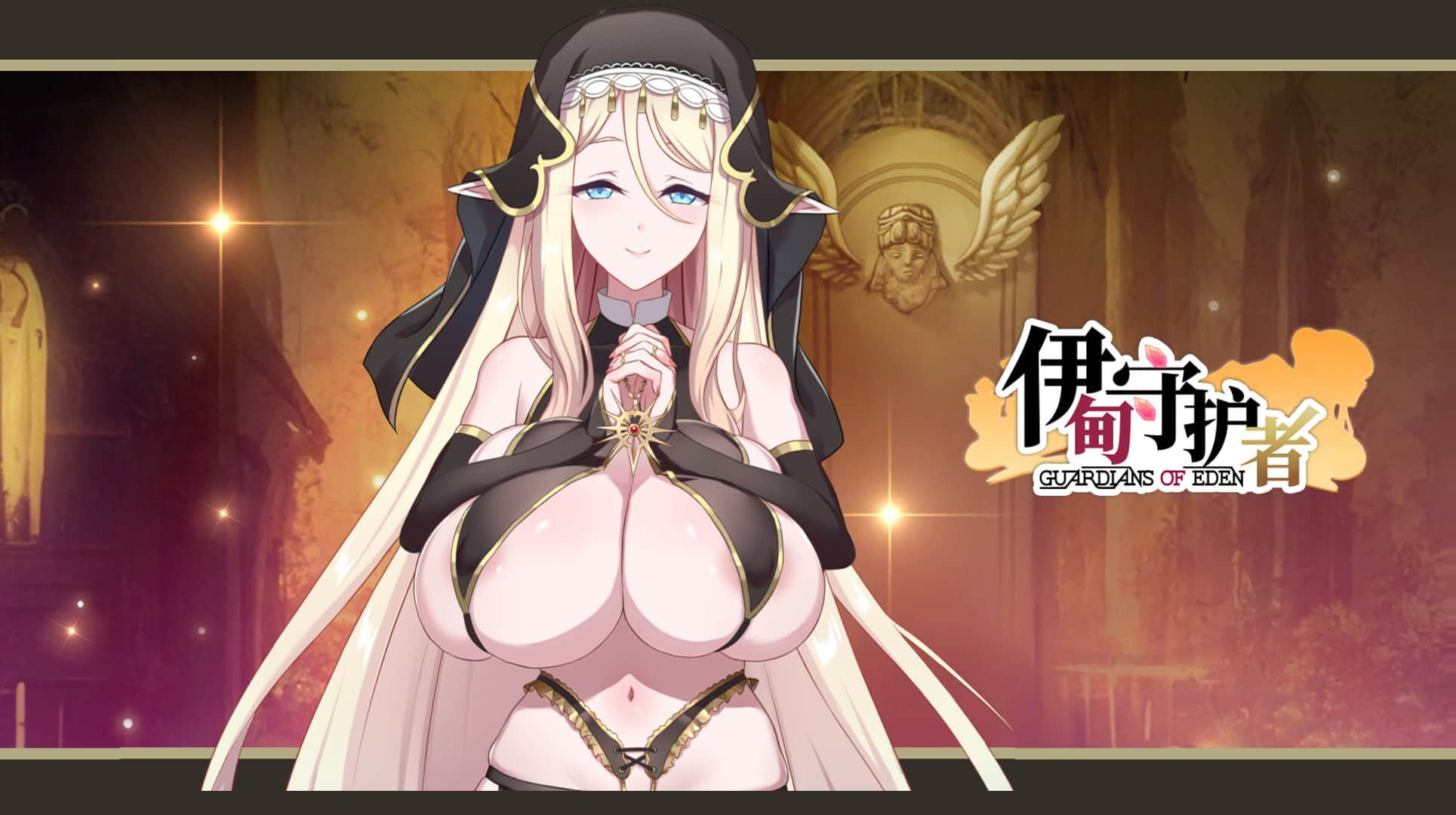 【SLG/汉化/PC/动态/步兵】伊甸守护者-密林之拥 ver1.7