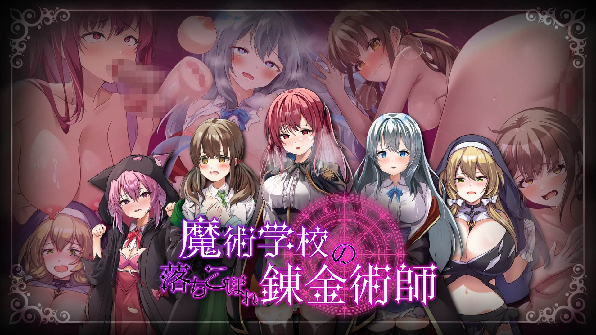 【电脑/RPG】魔法学校的吊车尾炼金术师