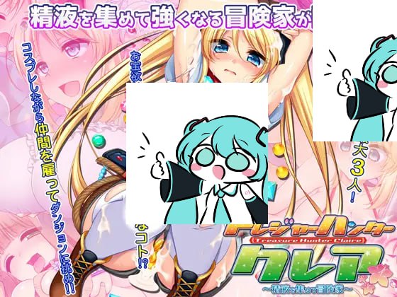 【电脑/ADV】宝藏猎人克莱儿 トレジャーハンタークレア～精液を集める冒険家～ v1.02 - Steam官方中文版+存档+攻略