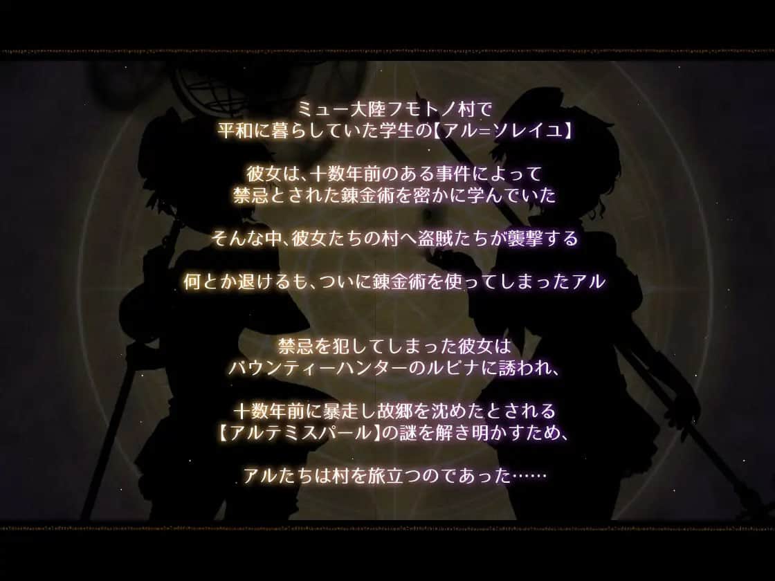 【电脑/RPG】阿尔忒弥斯之珠-炼金术士阿尔与黄金废都 アルテミスパール～錬金術師アルと黄金の亡都 - AI汉化版