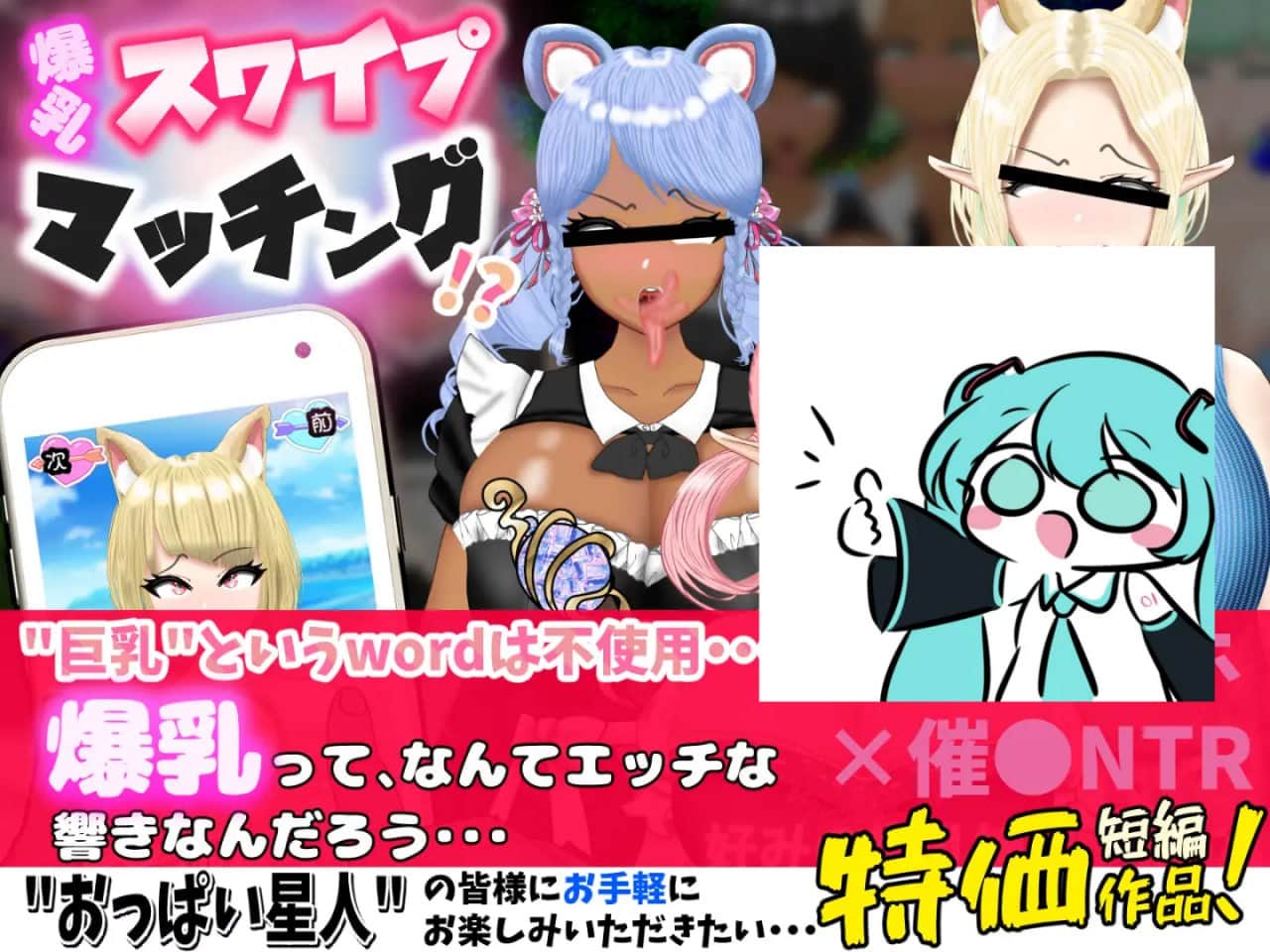 【电脑/RPG】爆乳滑动配对！？～与理想巨乳娘甜蜜互动！催〇·NTR～ 爆乳スワイプマッチング! -好みの爆乳娘とラブラブ！催〇！NTR！- AI汉化版