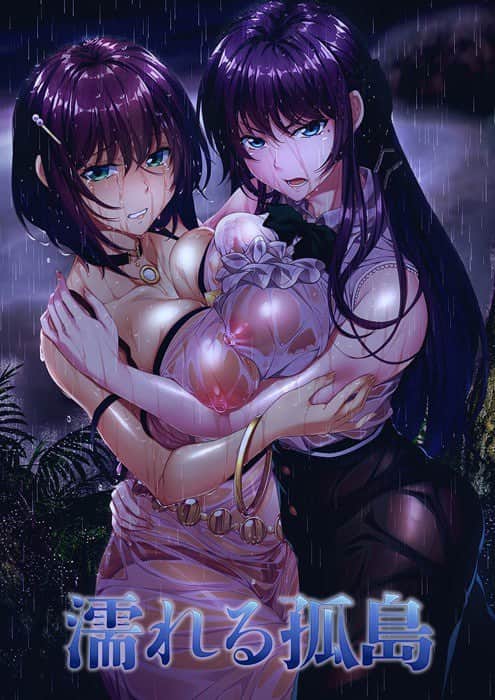 【电脑/ADV】湿漉漉的孤岛 濡れる孤岛 - 精翻汉化版+全CG存档