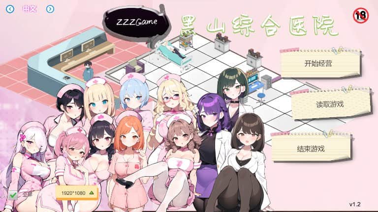 【电脑/SLG】黑山综合医院 BM General Hospital  v2.9.1 官方中文版