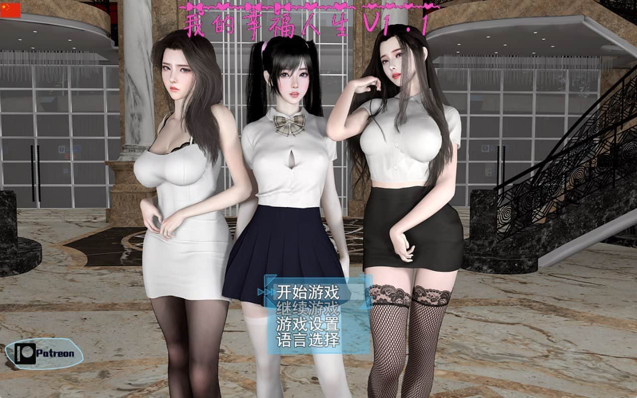 【双端/SLG】我的幸福人生  My Happy Life v1.5 官方中文版
