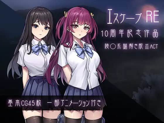 【电脑/ACT】逃脱R   エスケープR 日文生肉版