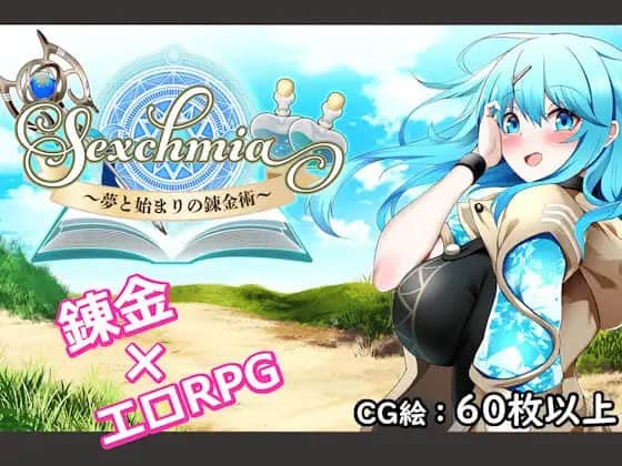 【电脑/RPG】Sexchmia～梦与起源的炼金术～ Sexchmia～夢と始まりの錬金術～ v1.04 AI汉化版
