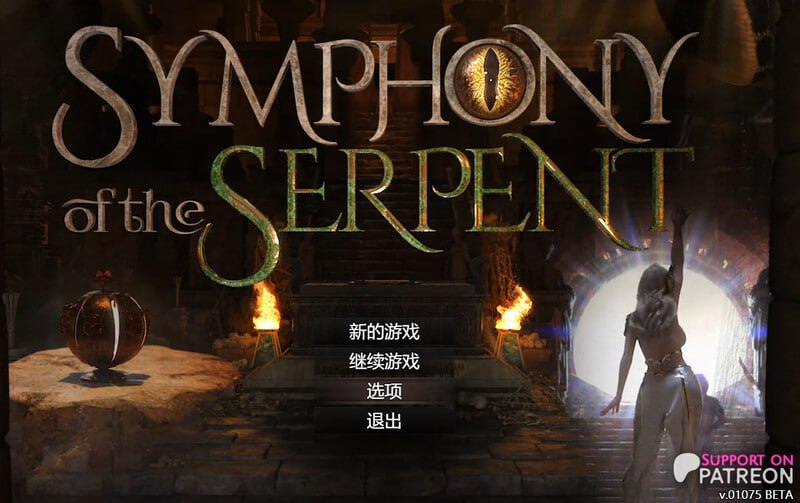【双端/RPG】蛇之交响曲  Symphony of the Serpent  v41091 AI汉化版
