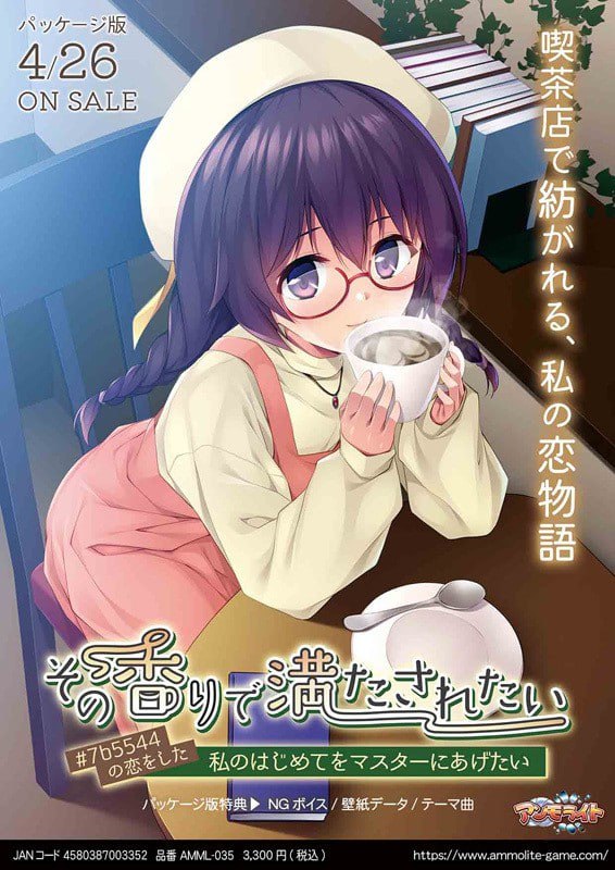 【电脑/ADV】その香りで満たされたい ～ 7b5544の恋をした私のはじめてをマスターにあげたい～ v1.0 AI汉化版+全CG存档