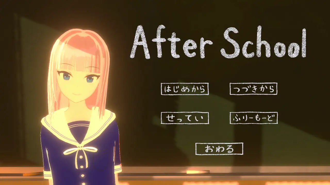 【电脑/3D】放学后  After School 机翻汉化版