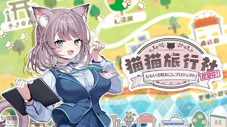 【电脑/ADV】猫猫旅行社欢迎你！ Momo's Revitalization Project！ 官方中文版