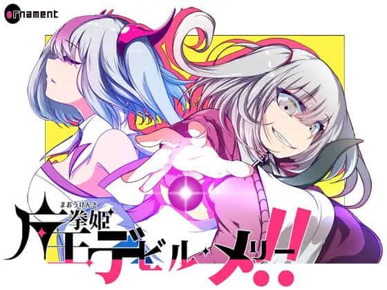 【电脑/RPG】魔王拳姬恶魔梅里！！ 魔王拳姫デビルメリー!! v1.16 AI汉化版